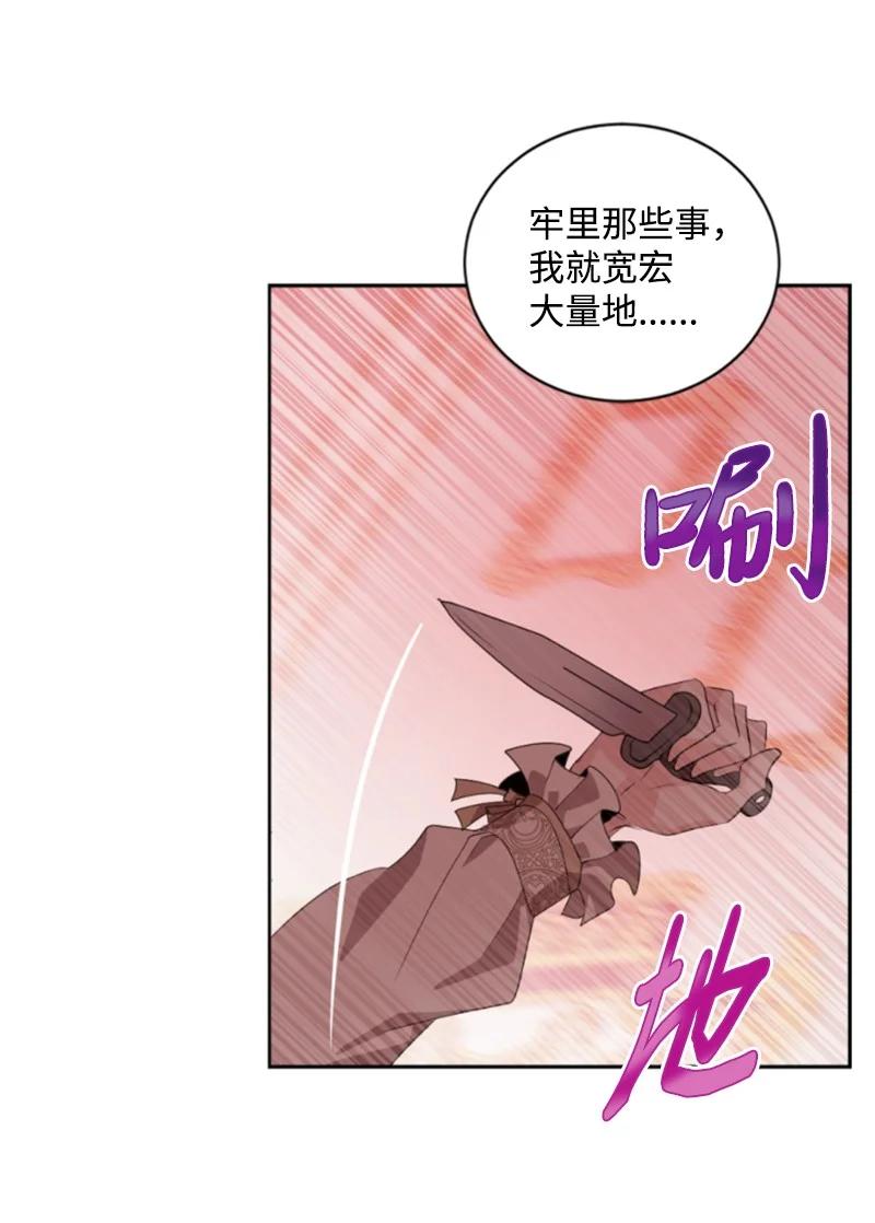 《无法实现的魔女的愿望》64 诺亚的预言 第23页