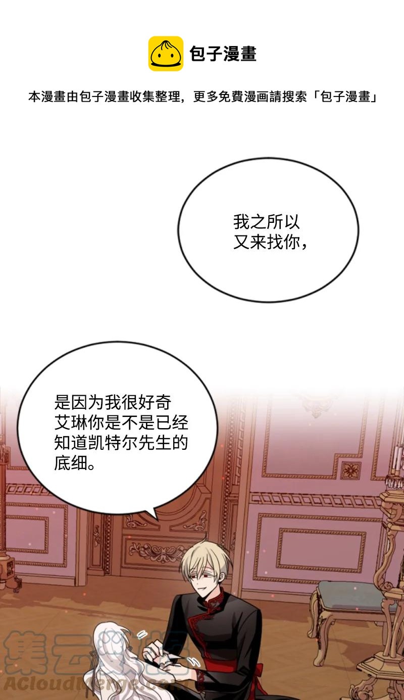 《无法实现的魔女的愿望》64 诺亚的预言 第25页