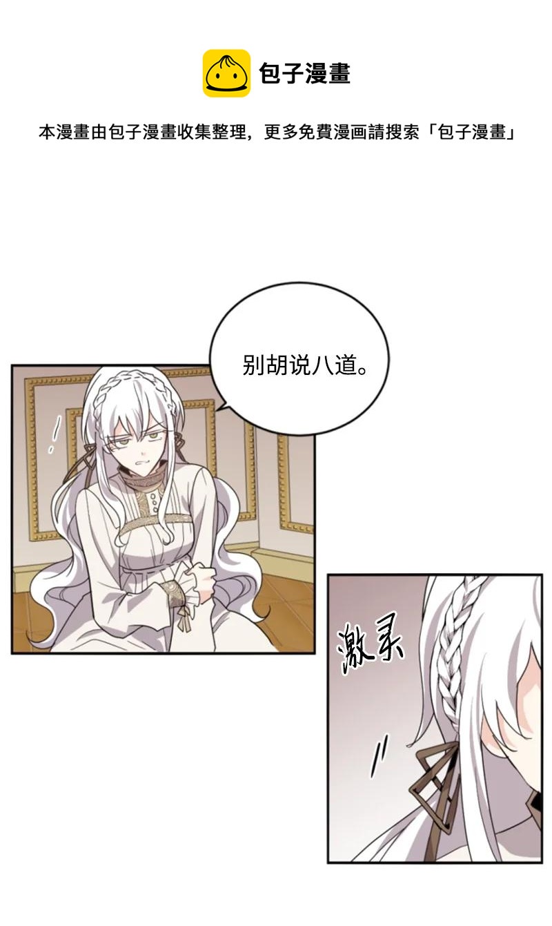 《无法实现的魔女的愿望》64 诺亚的预言 第29页