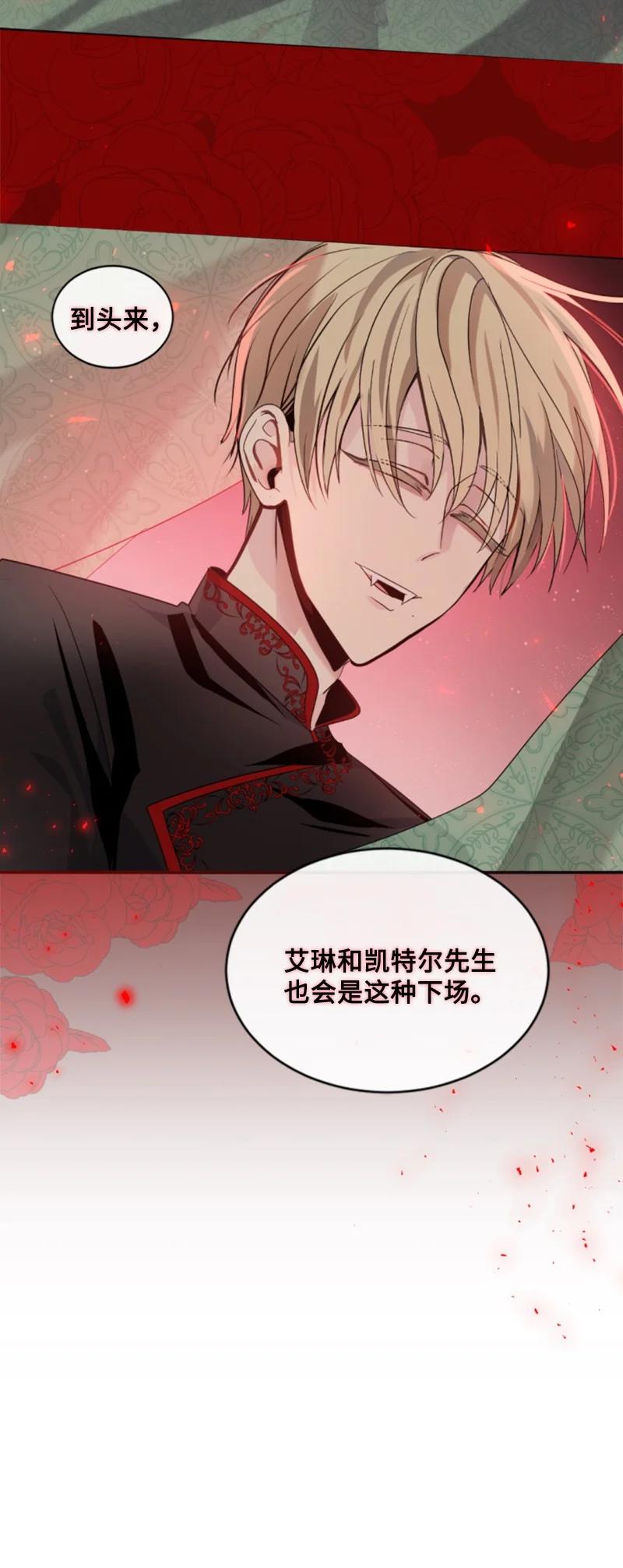 《无法实现的魔女的愿望》64 诺亚的预言 第39页