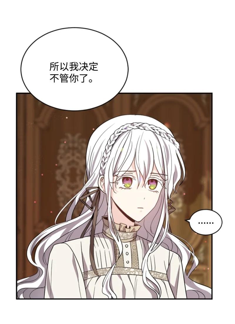 《无法实现的魔女的愿望》64 诺亚的预言 第42页