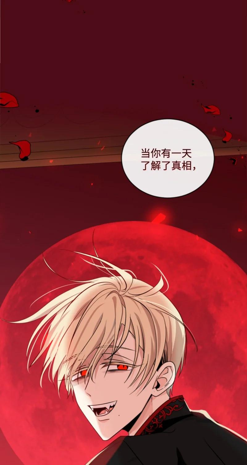 《无法实现的魔女的愿望》64 诺亚的预言 第44页