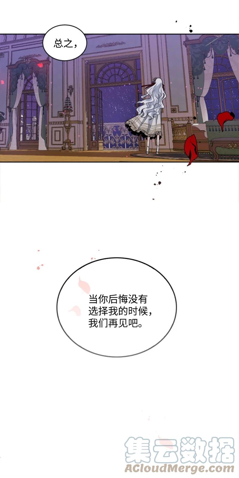 《无法实现的魔女的愿望》64 诺亚的预言 第46页