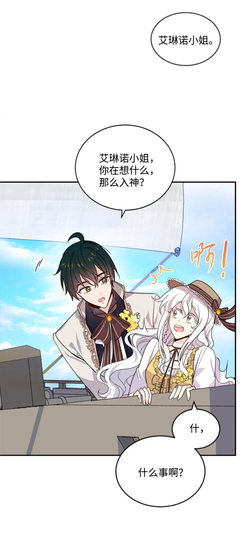 《无法实现的魔女的愿望》64 诺亚的预言 第48页