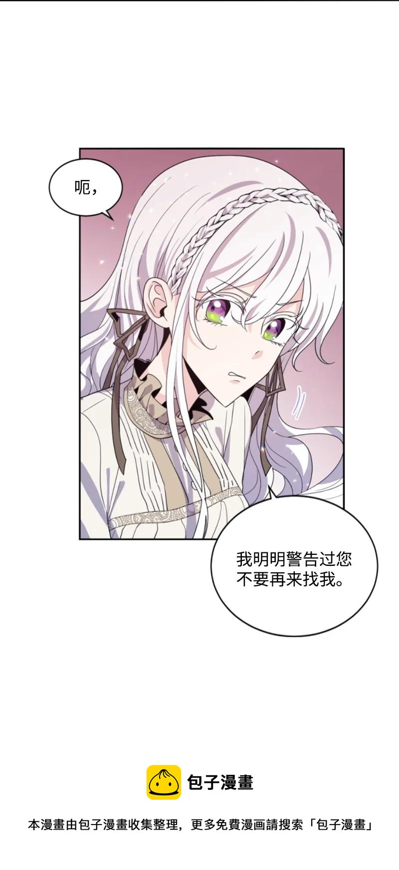 《无法实现的魔女的愿望》64 诺亚的预言 第5页