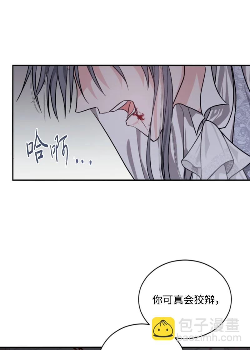 《无法实现的魔女的愿望》69 坐地反击 第11页