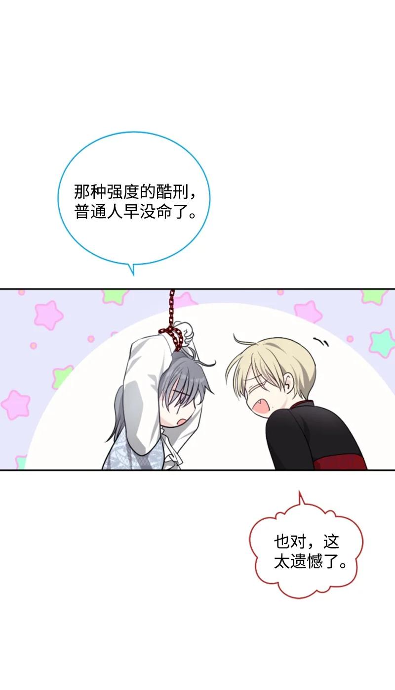 《无法实现的魔女的愿望》69 坐地反击 第15页