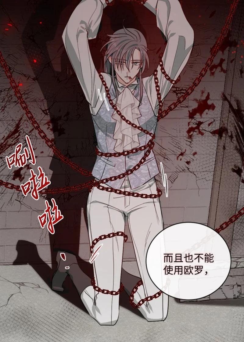 《无法实现的魔女的愿望》69 坐地反击 第35页