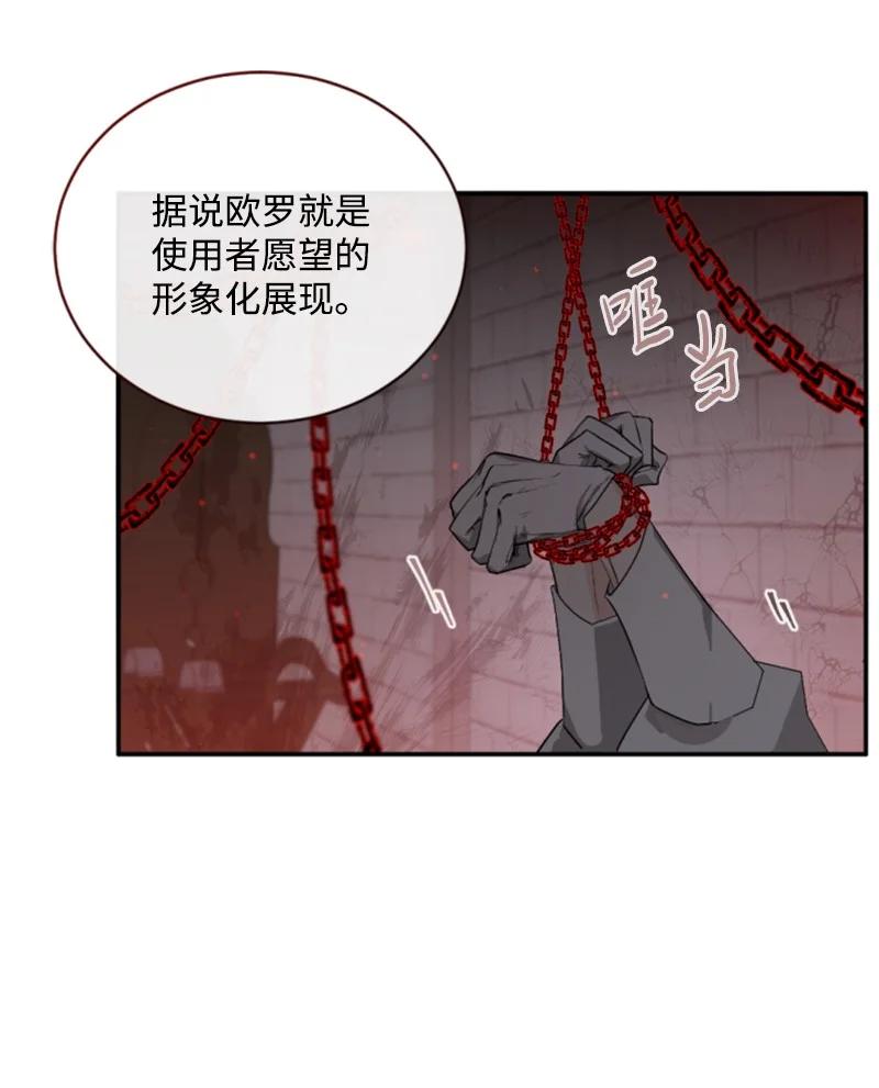 《无法实现的魔女的愿望》69 坐地反击 第39页