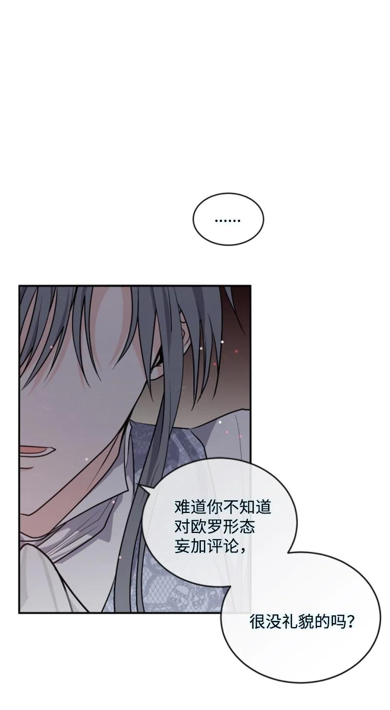 《无法实现的魔女的愿望》69 坐地反击 第47页