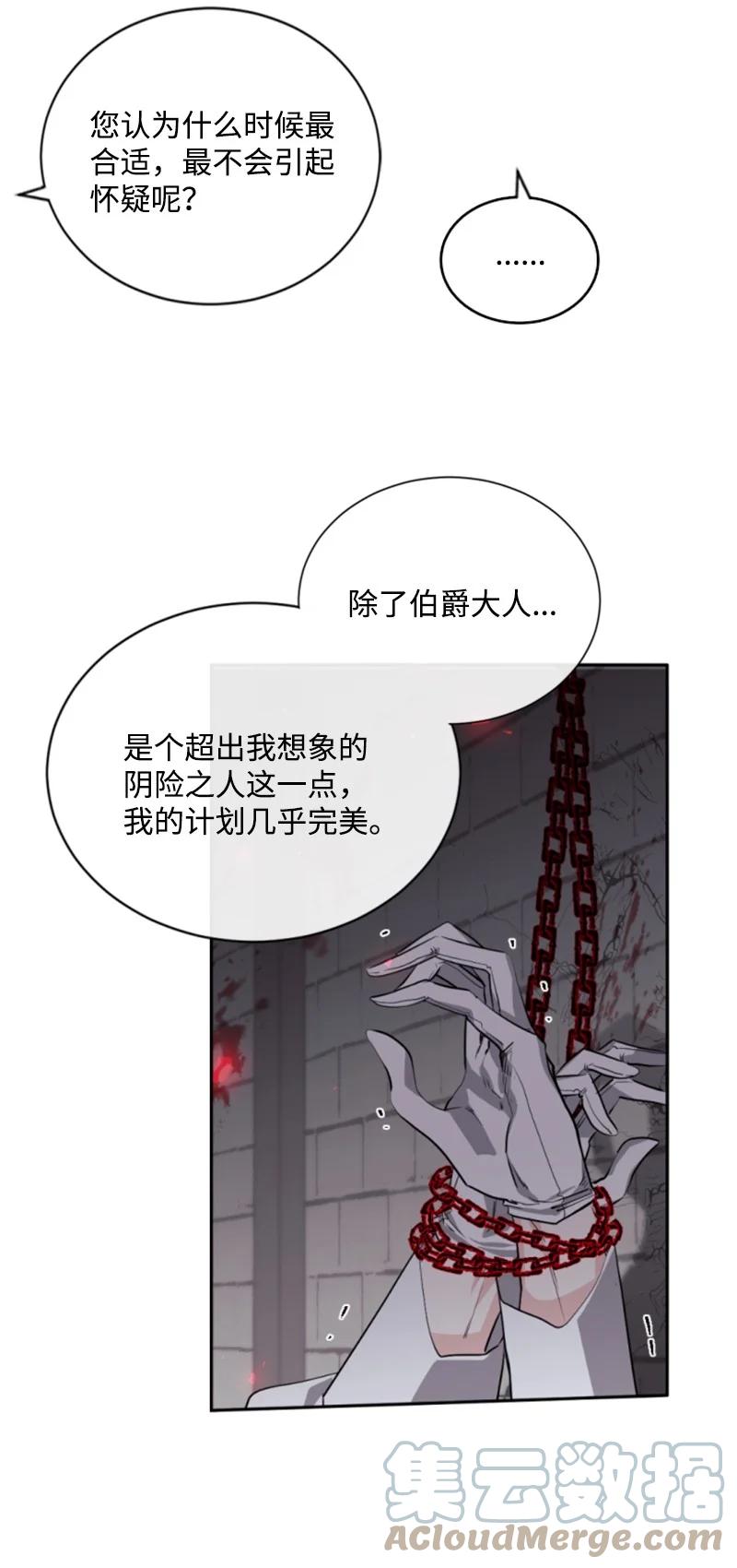 《无法实现的魔女的愿望》69 坐地反击 第7页