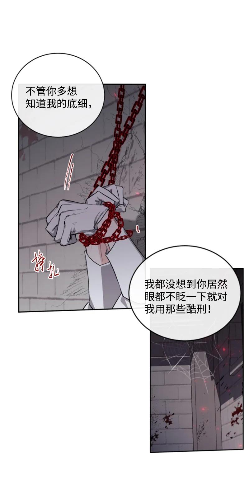 《无法实现的魔女的愿望》69 坐地反击 第8页