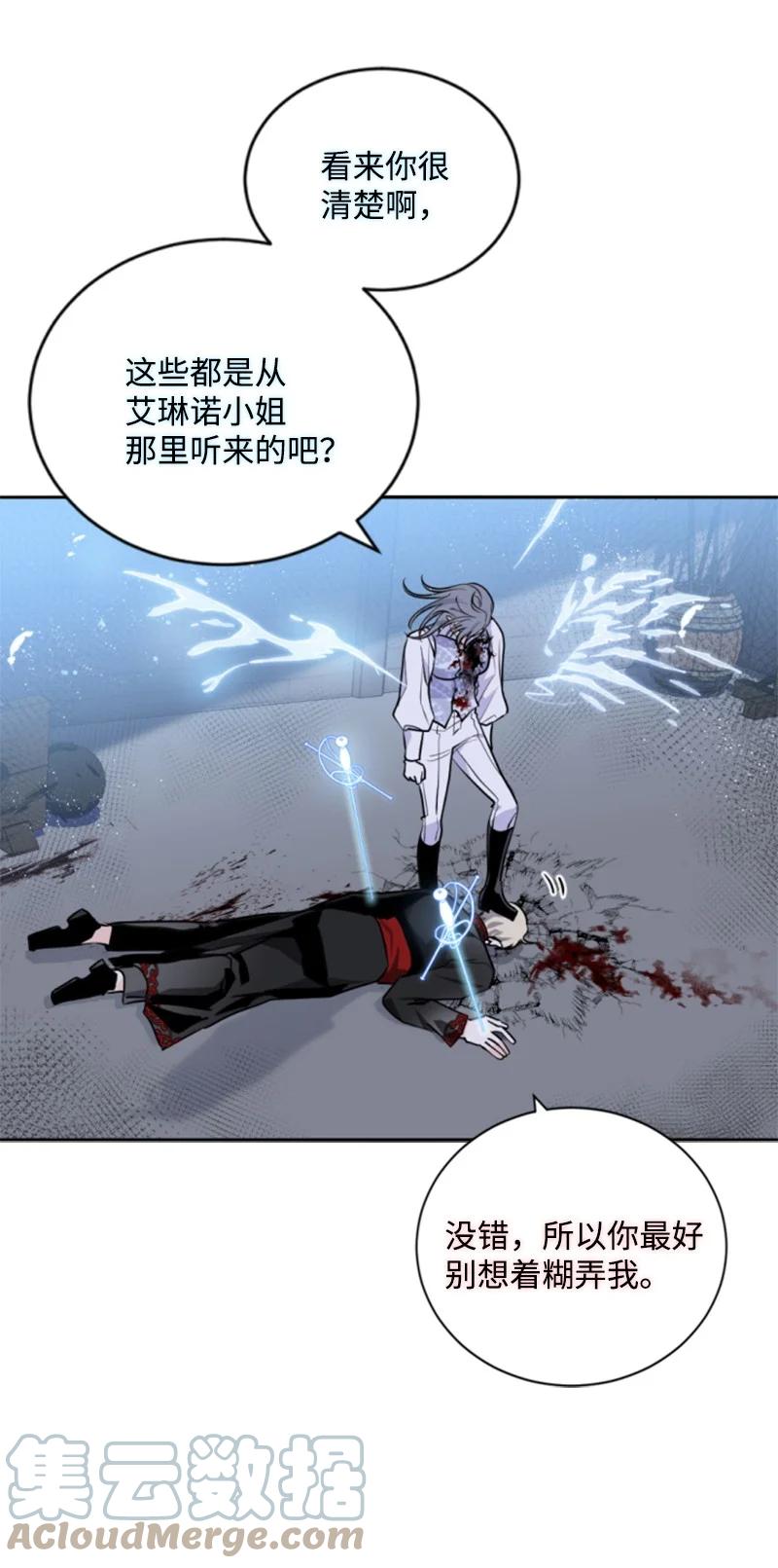 《无法实现的魔女的愿望》70 高手过招 第16页