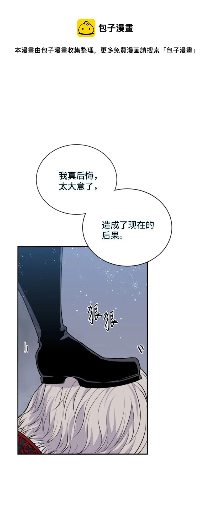 《无法实现的魔女的愿望》70 高手过招 第17页