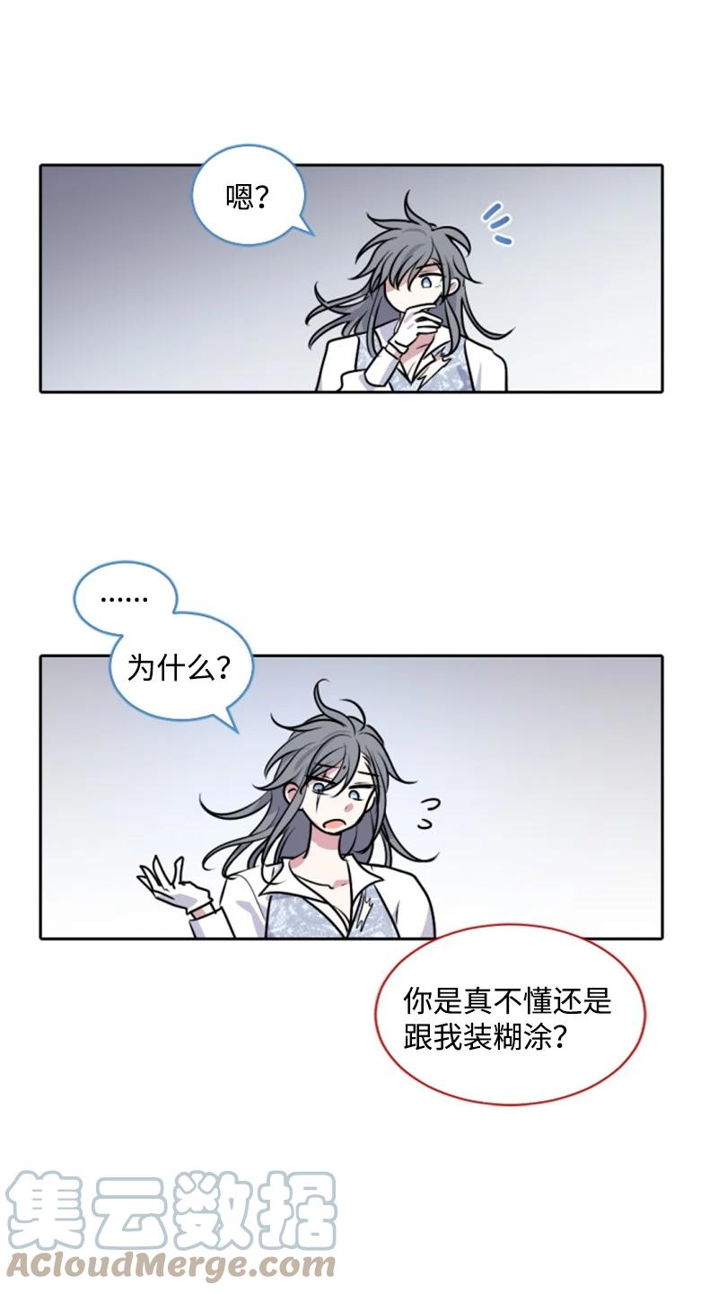《无法实现的魔女的愿望》70 高手过招 第19页