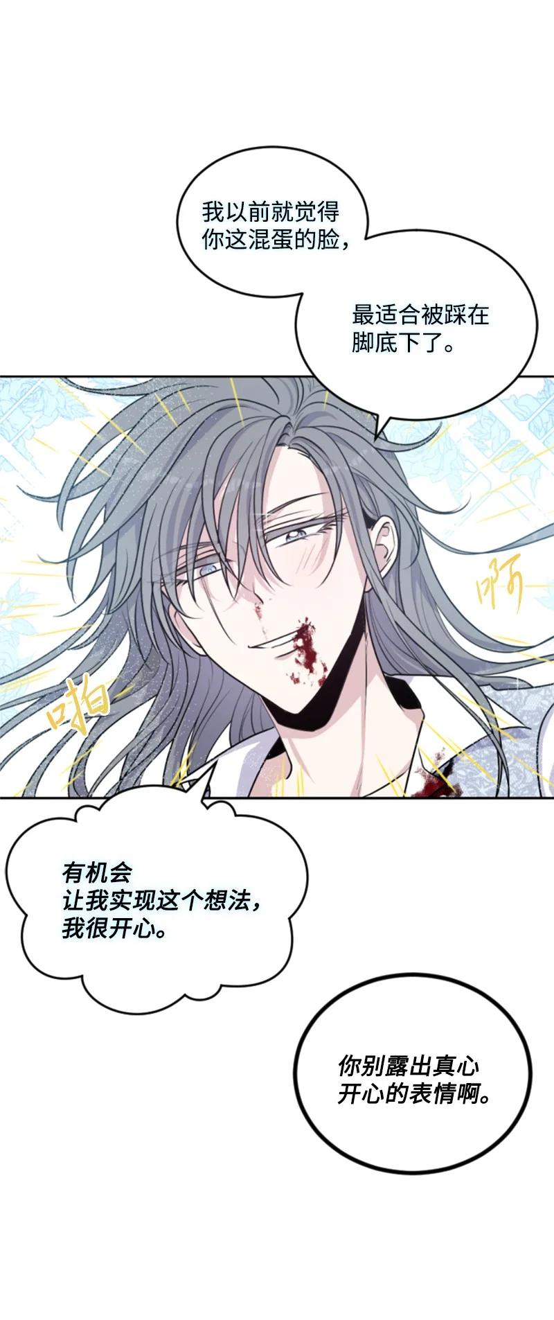 《无法实现的魔女的愿望》70 高手过招 第20页