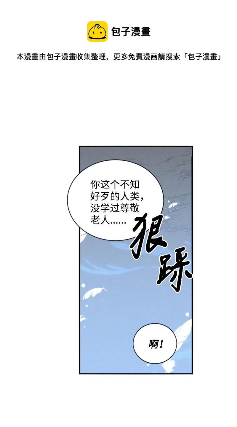 《无法实现的魔女的愿望》70 高手过招 第21页