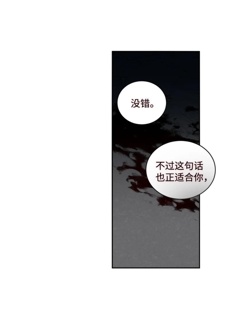 《无法实现的魔女的愿望》70 高手过招 第24页