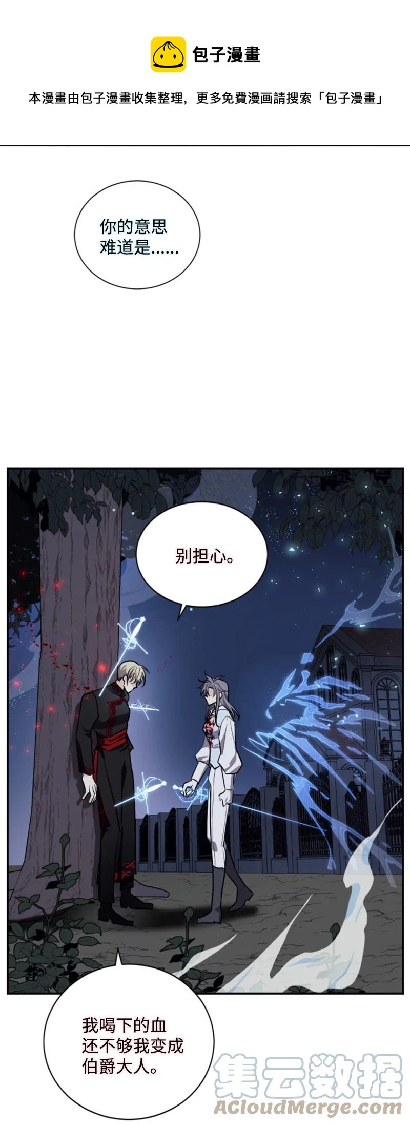 《无法实现的魔女的愿望》70 高手过招 第37页