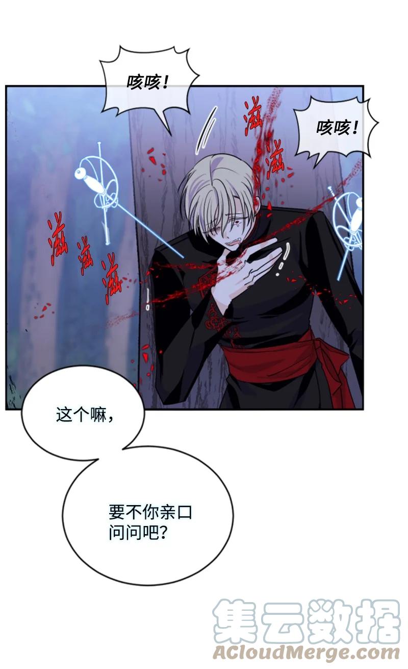 《无法实现的魔女的愿望》70 高手过招 第43页