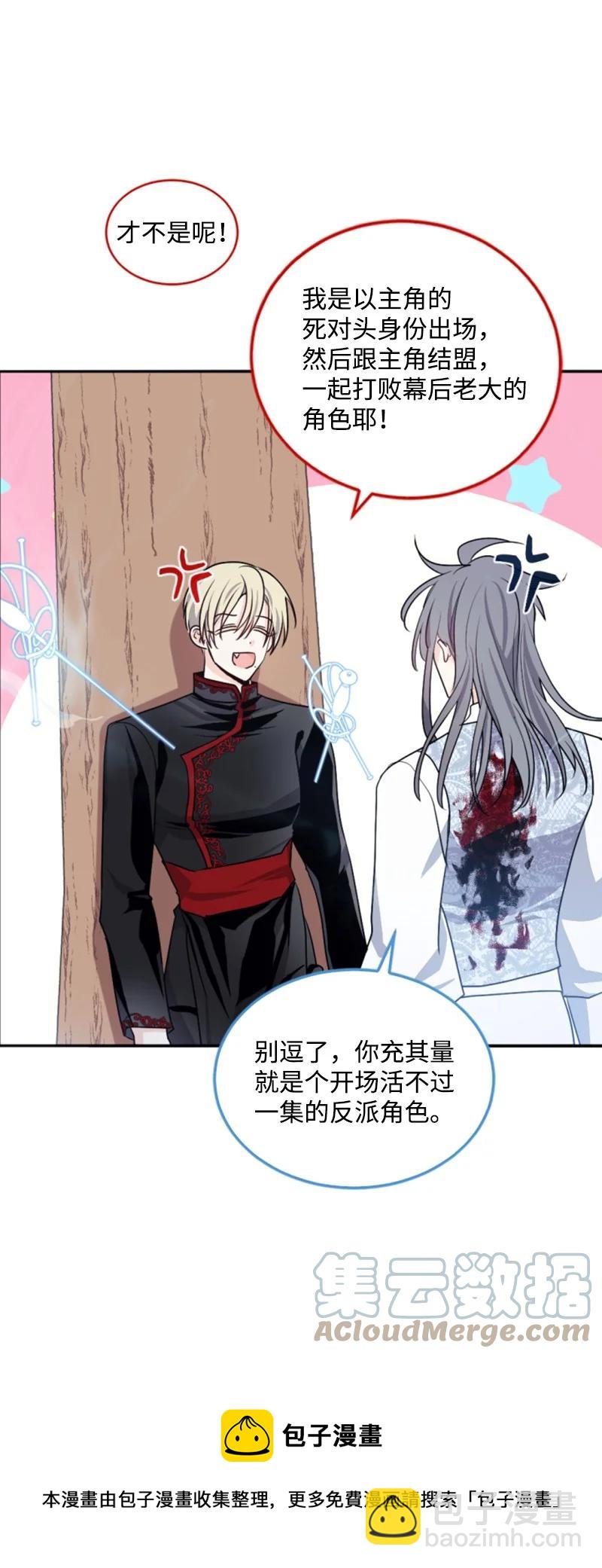 《无法实现的魔女的愿望》70 高手过招 第49页