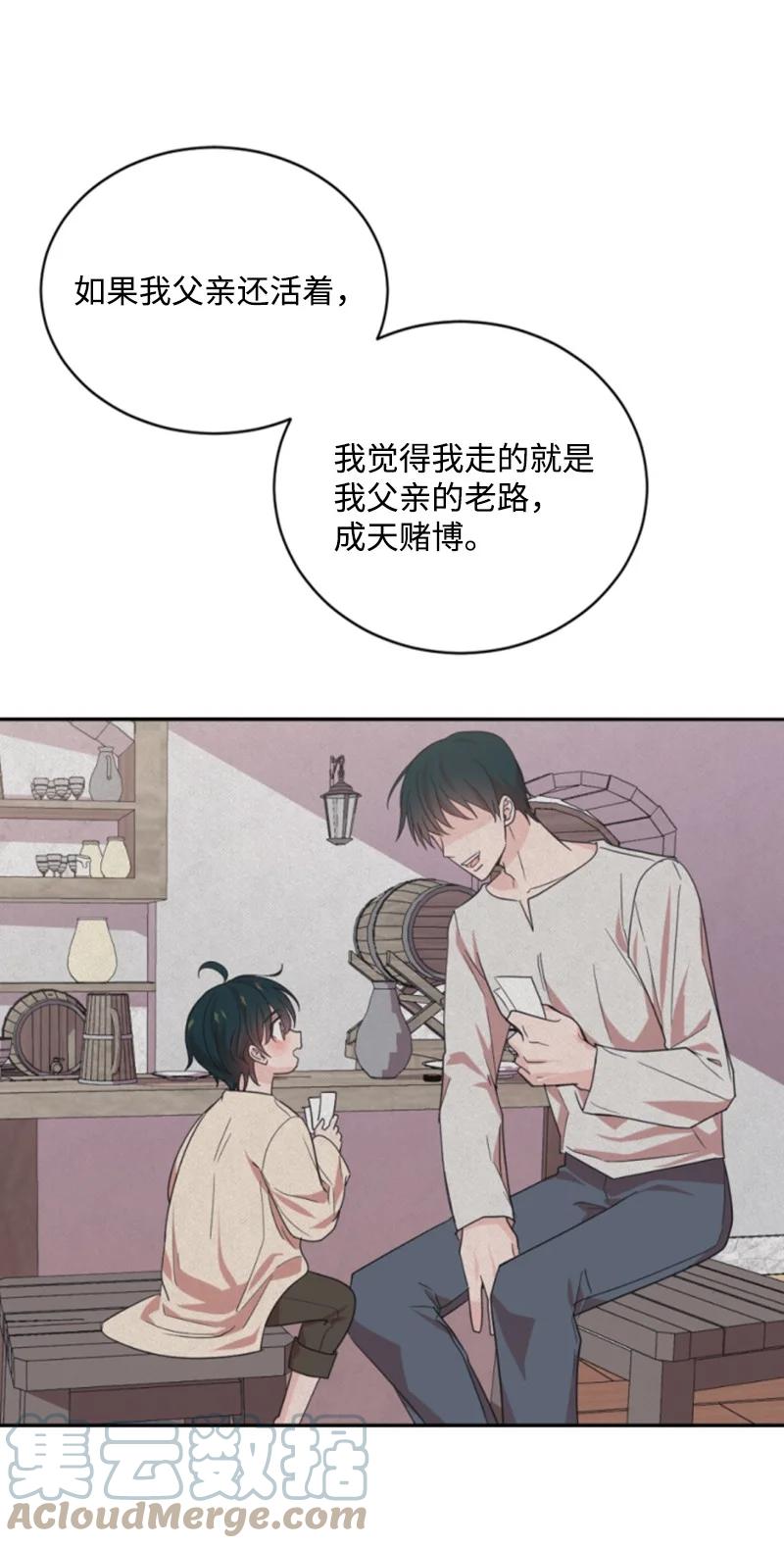 《无法实现的魔女的愿望》68 意外访客 第10页
