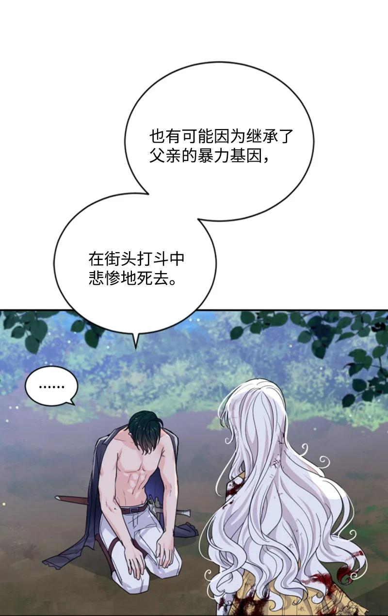 《无法实现的魔女的愿望》68 意外访客 第11页