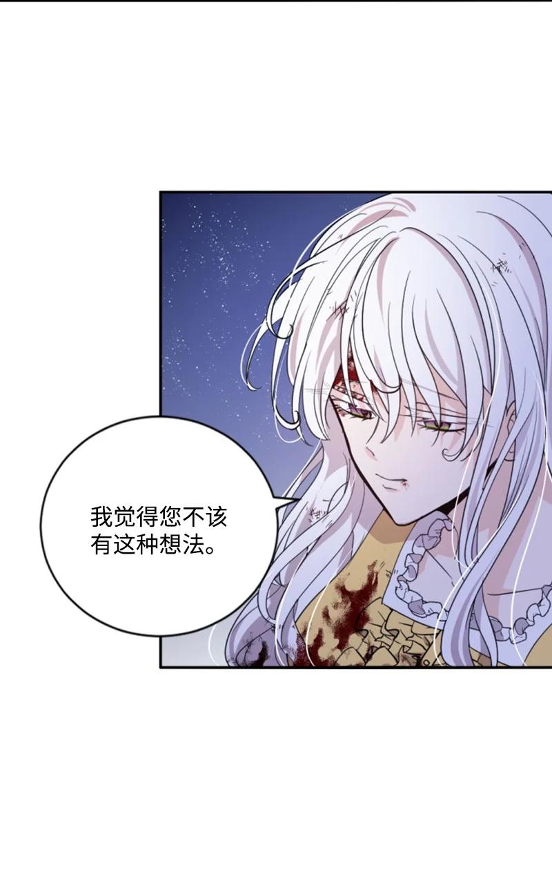 《无法实现的魔女的愿望》68 意外访客 第12页