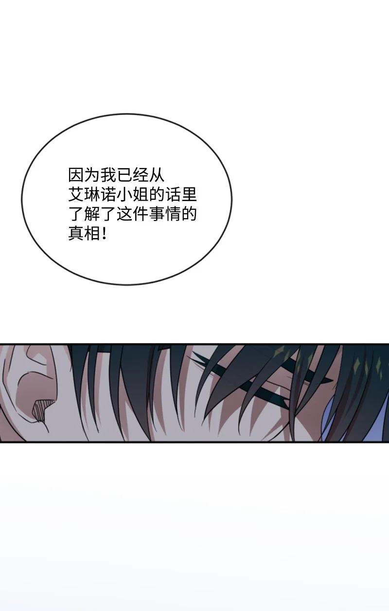 《无法实现的魔女的愿望》68 意外访客 第15页