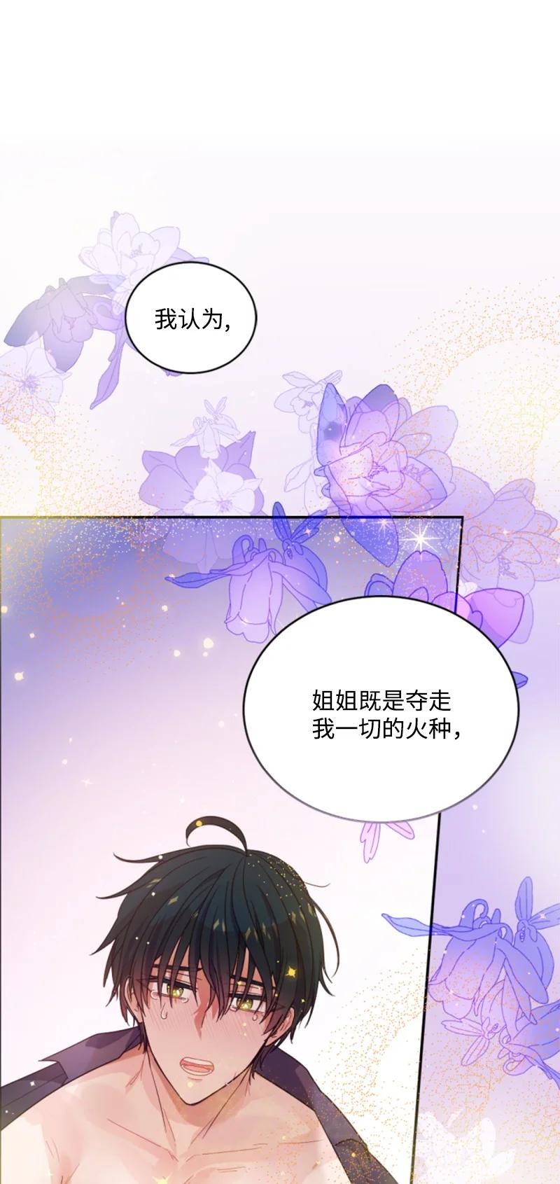 《无法实现的魔女的愿望》68 意外访客 第20页