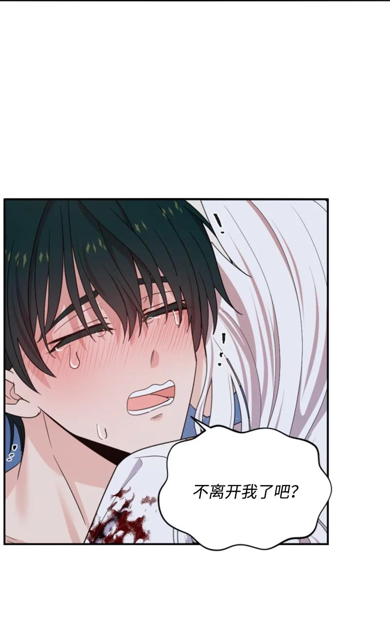 《无法实现的魔女的愿望》68 意外访客 第35页