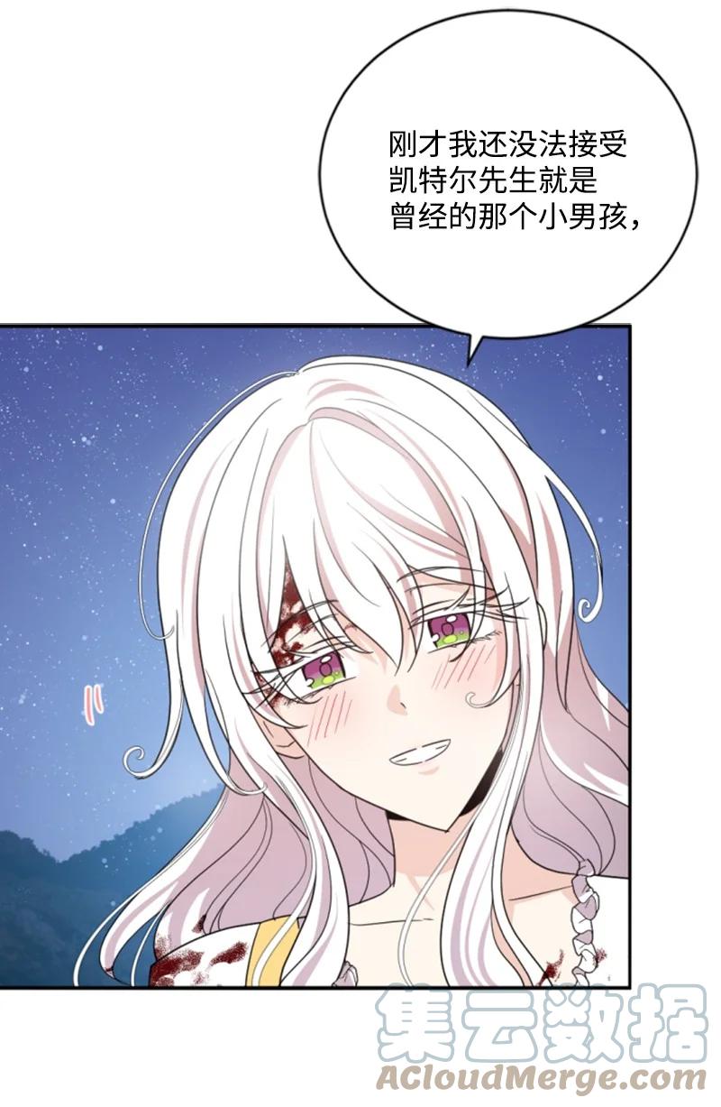 《无法实现的魔女的愿望》68 意外访客 第43页