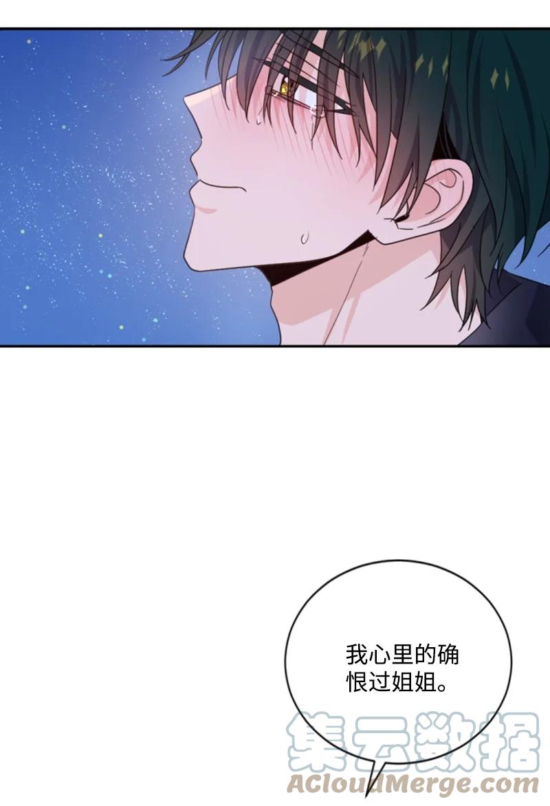 《无法实现的魔女的愿望》68 意外访客 第7页