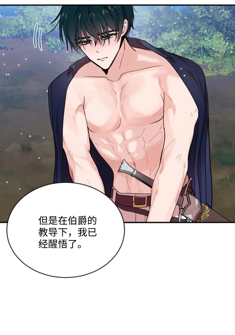 《无法实现的魔女的愿望》68 意外访客 第8页