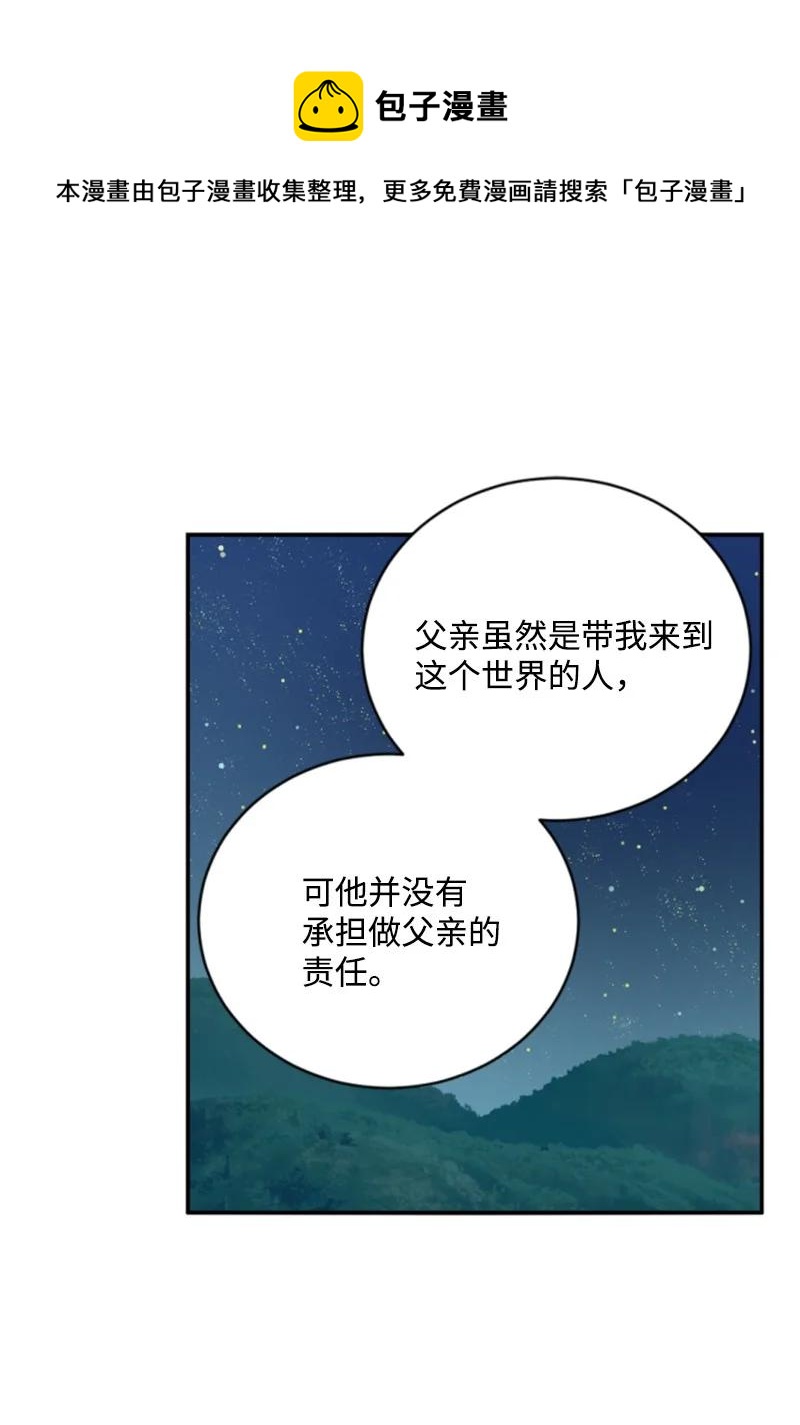 《无法实现的魔女的愿望》68 意外访客 第9页