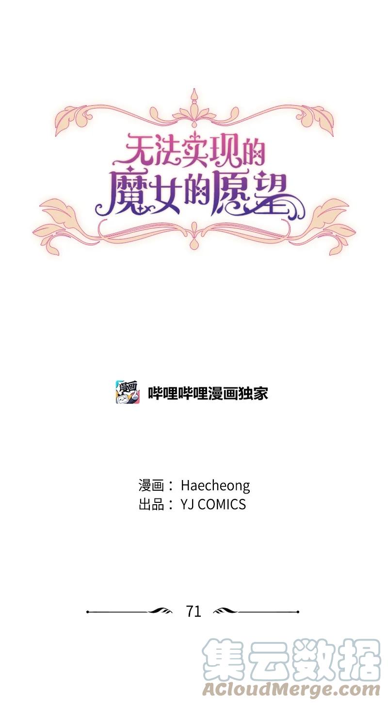 《无法实现的魔女的愿望》71 同床共眠 第10页