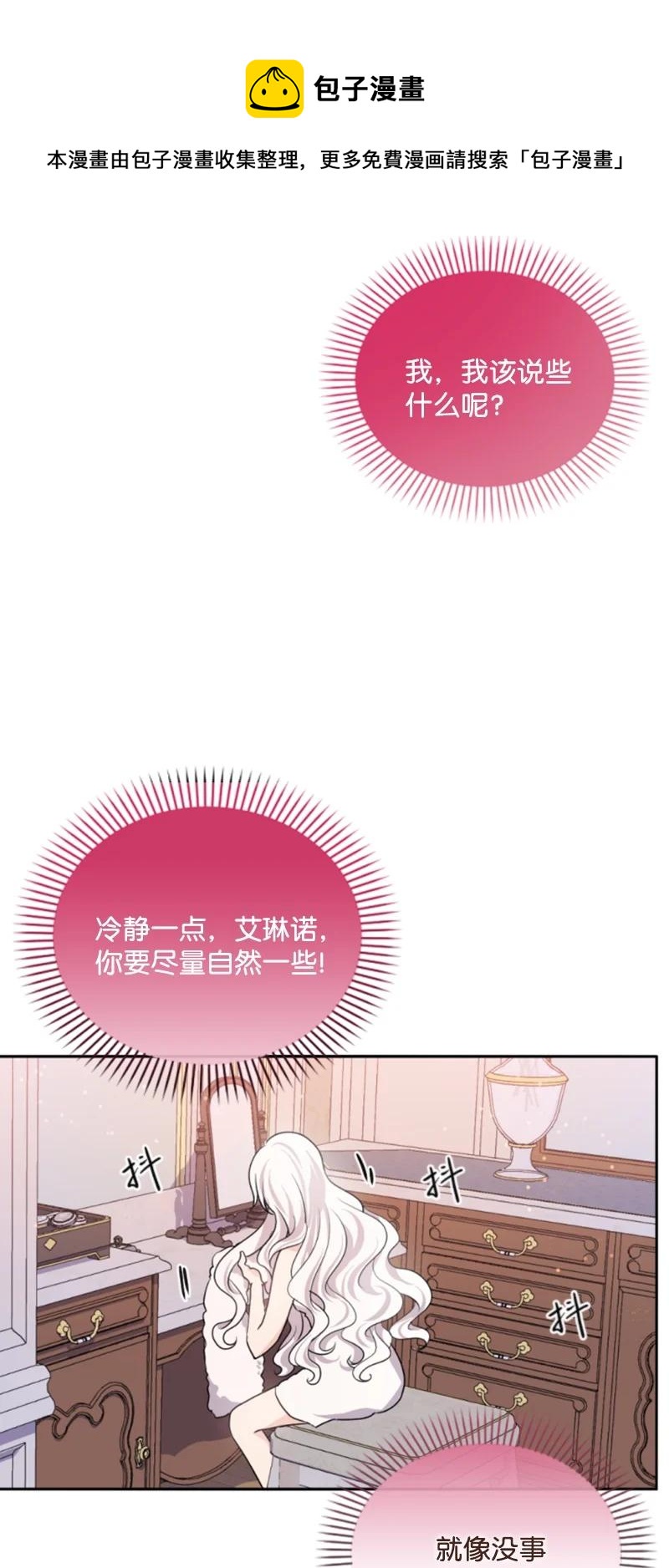 《无法实现的魔女的愿望》71 同床共眠 第17页