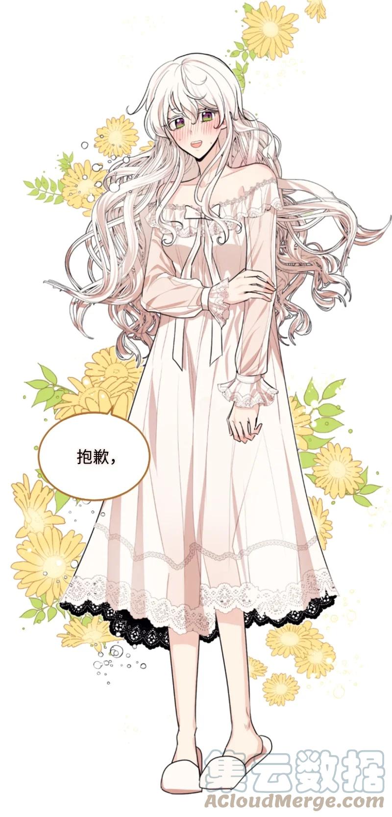 《无法实现的魔女的愿望》71 同床共眠 第19页