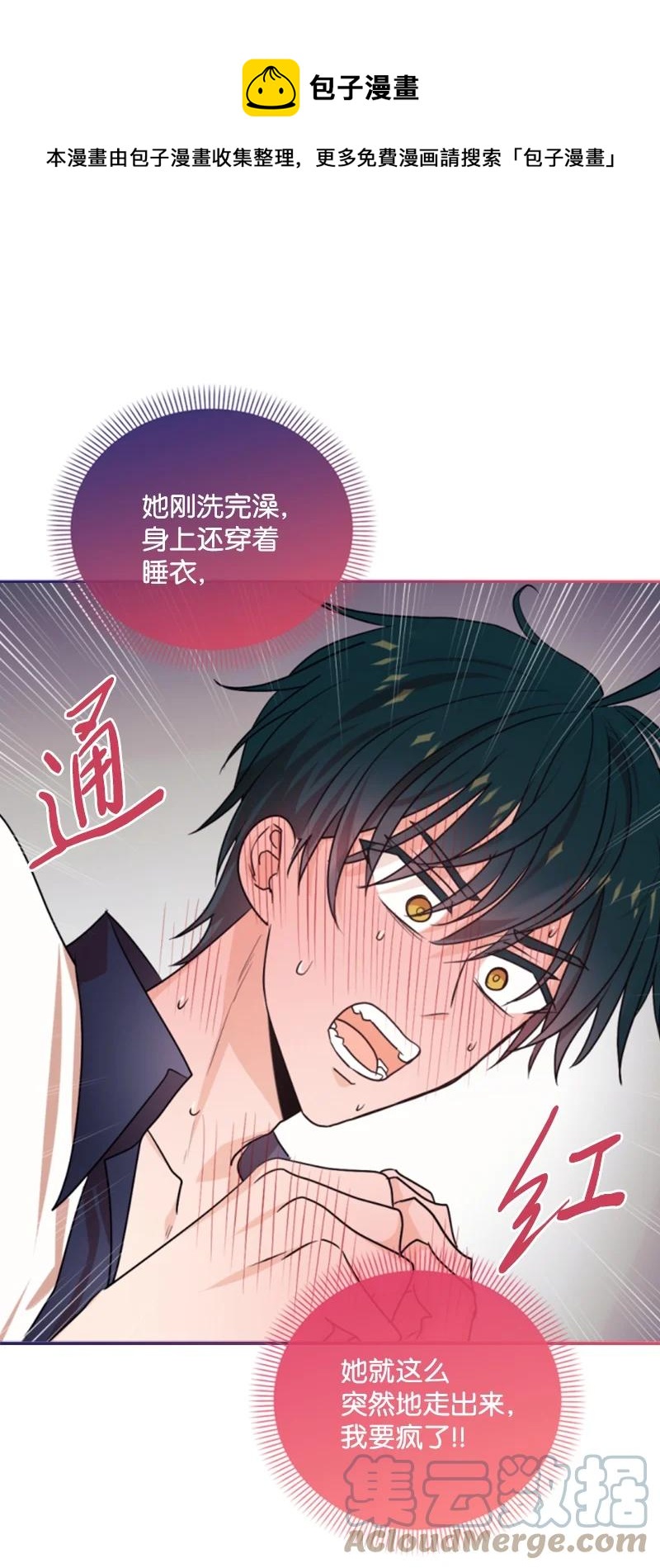 《无法实现的魔女的愿望》71 同床共眠 第25页