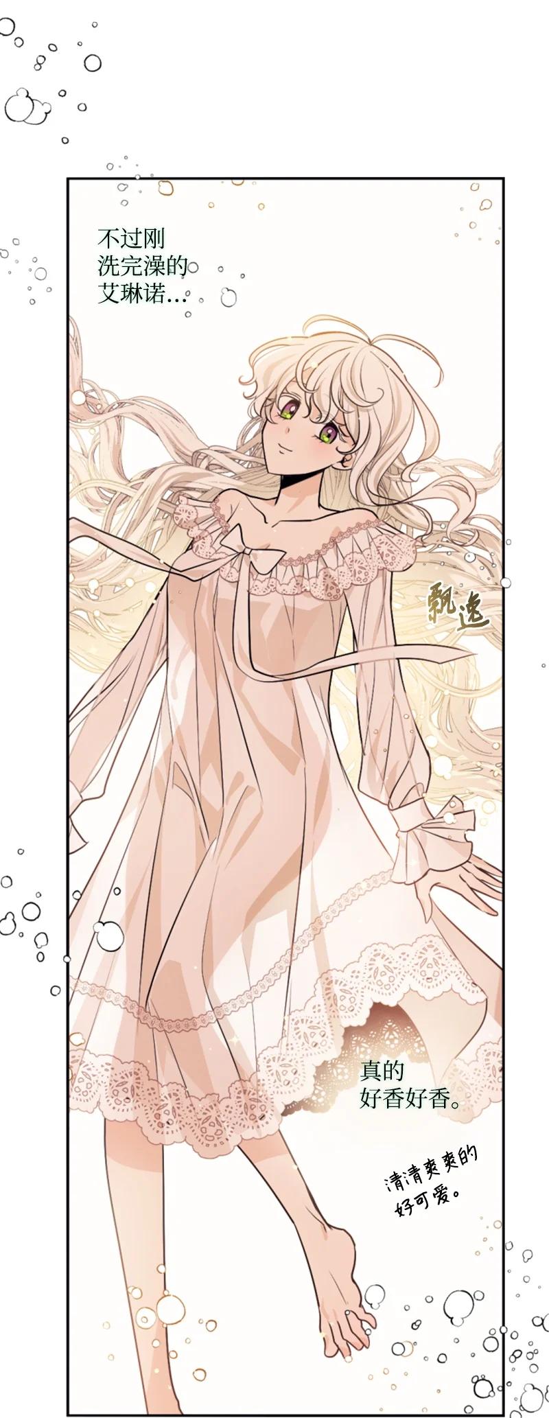 《无法实现的魔女的愿望》71 同床共眠 第26页