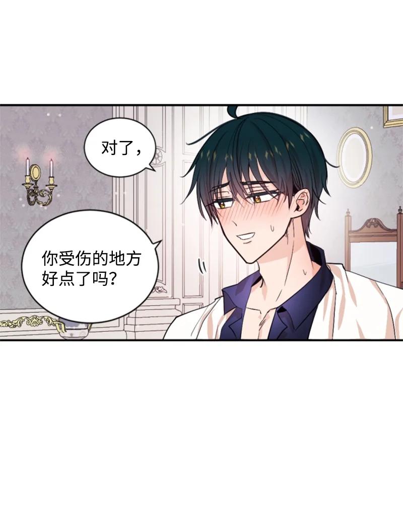 《无法实现的魔女的愿望》71 同床共眠 第2页