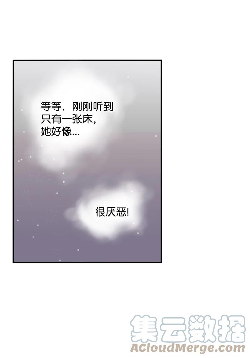 《无法实现的魔女的愿望》71 同床共眠 第31页