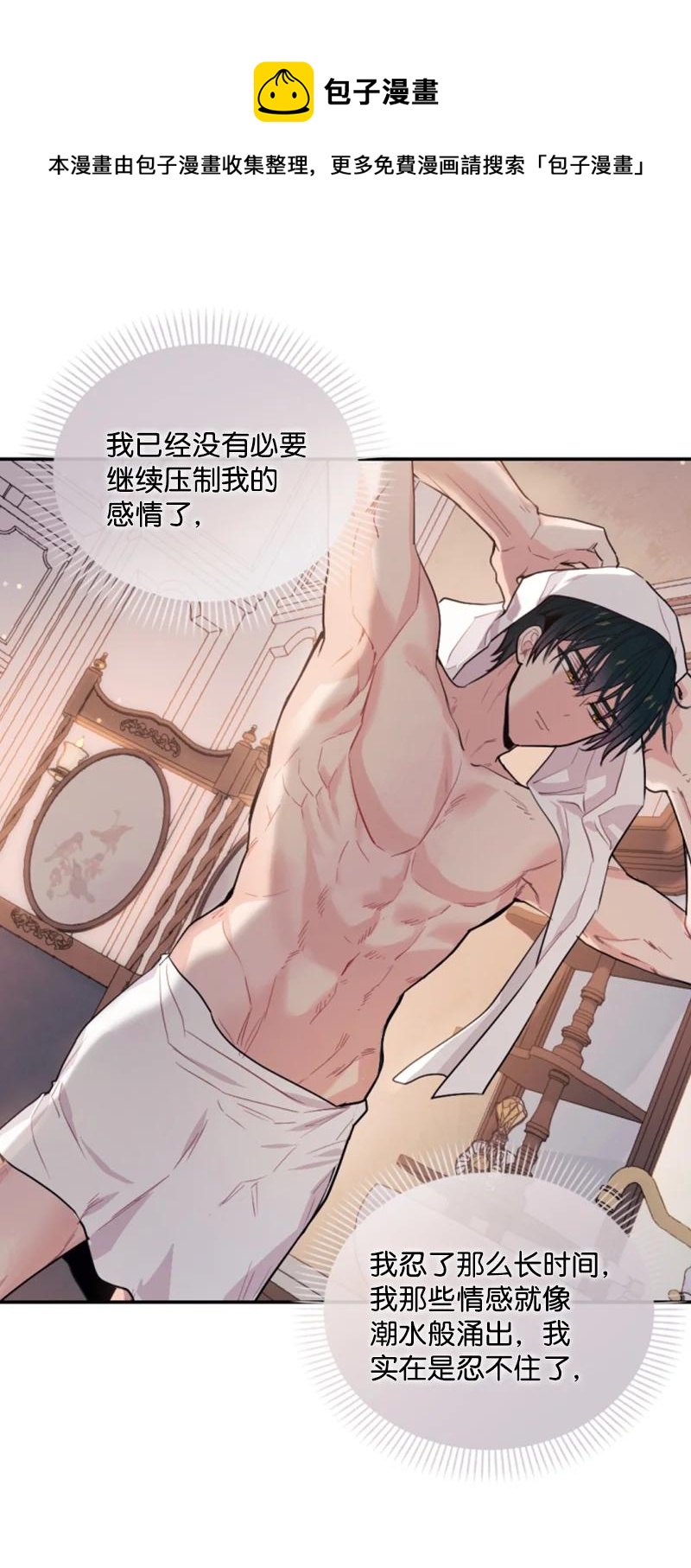 《无法实现的魔女的愿望》71 同床共眠 第33页