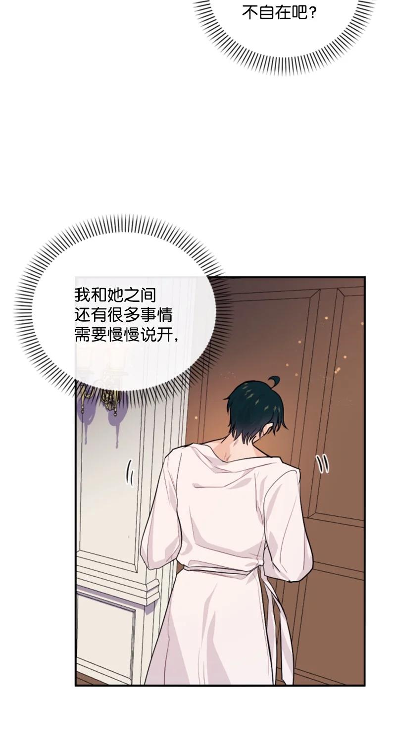 《无法实现的魔女的愿望》71 同床共眠 第35页