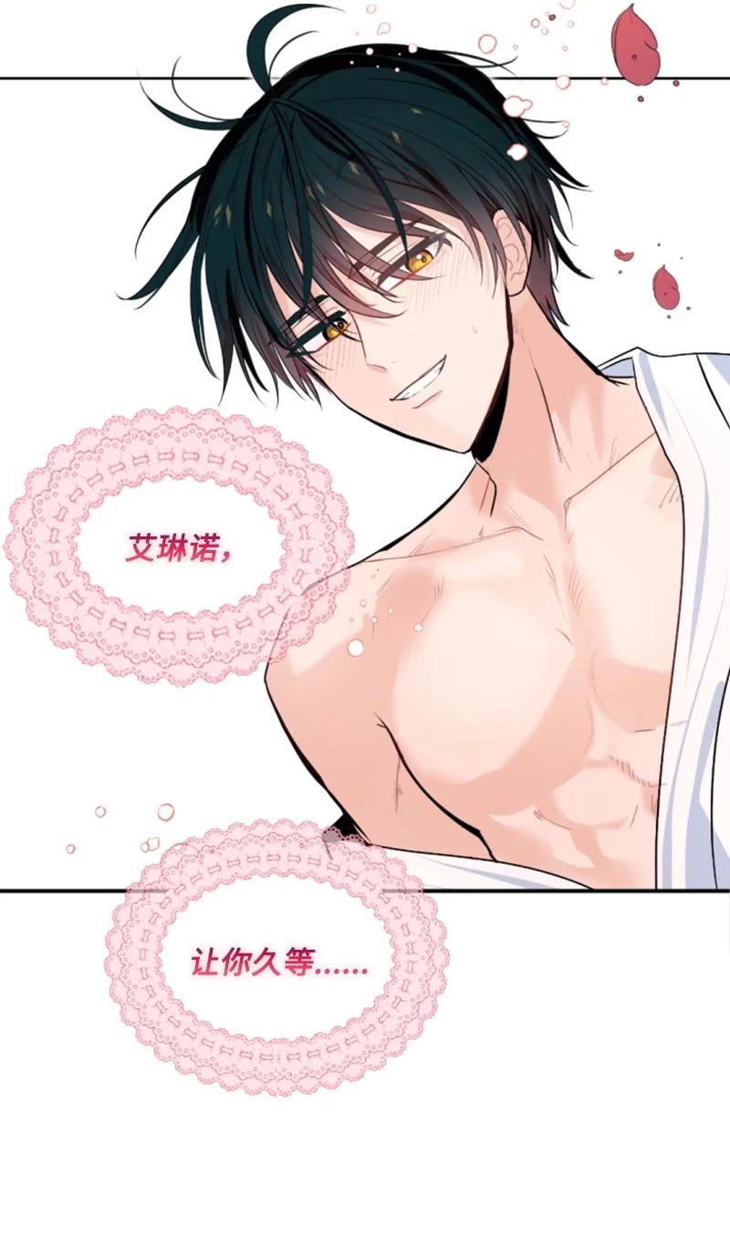 《无法实现的魔女的愿望》71 同床共眠 第39页