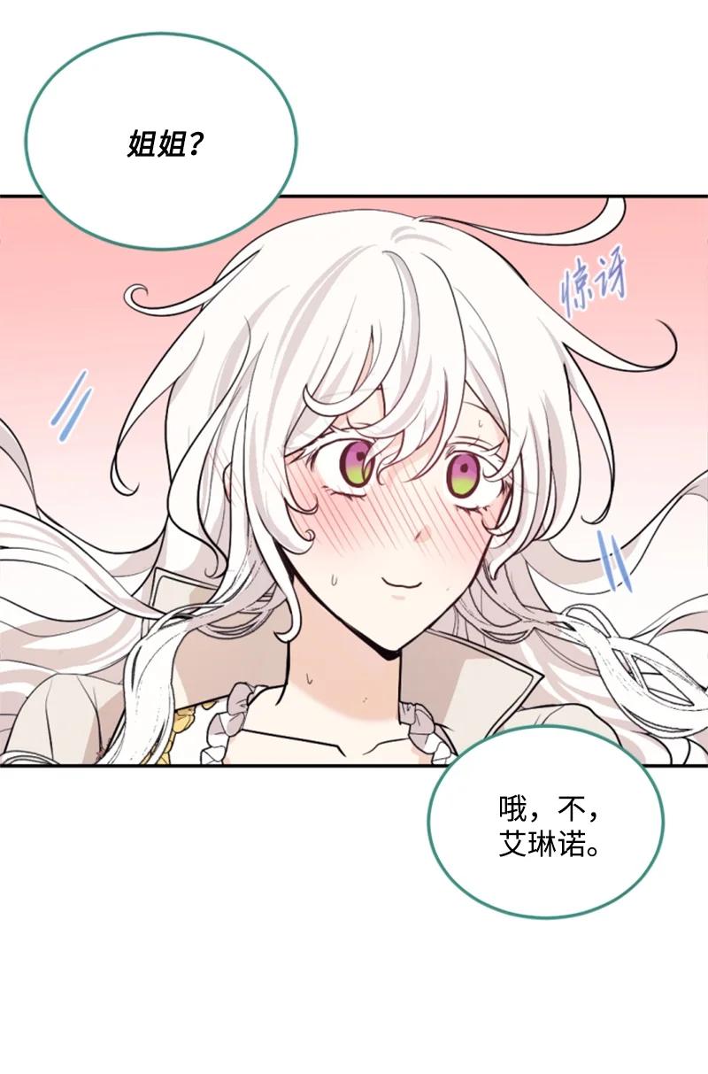 《无法实现的魔女的愿望》71 同床共眠 第3页