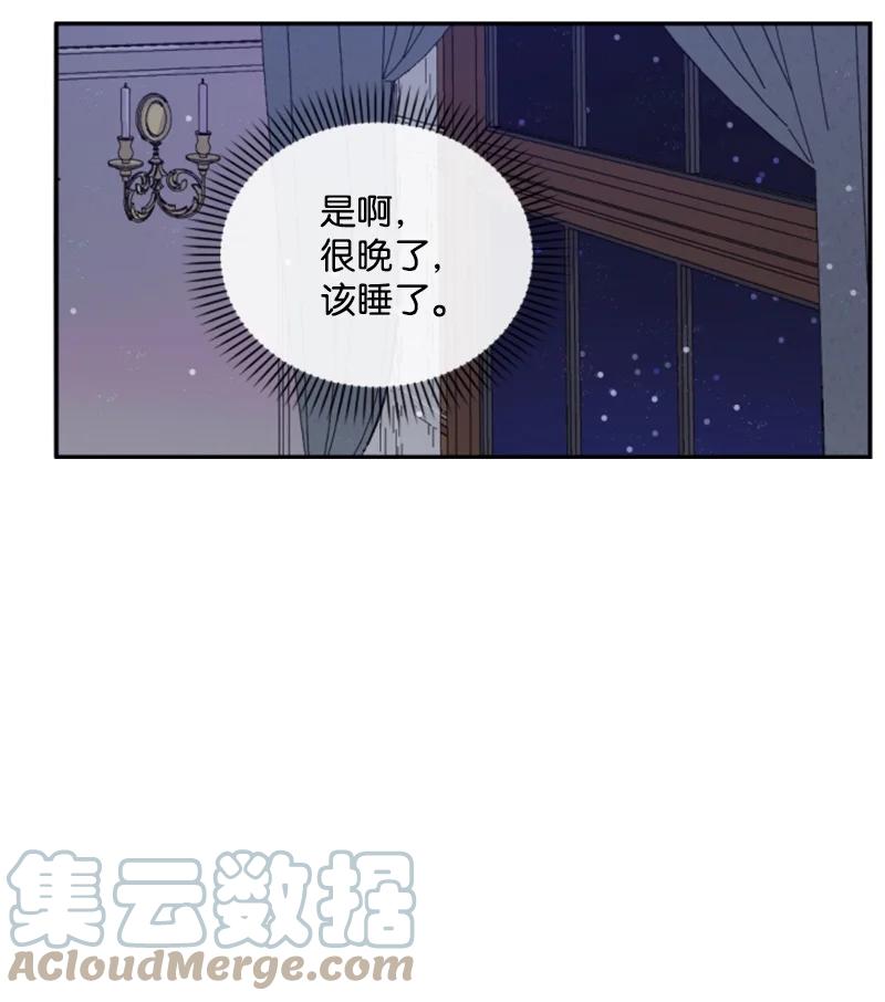 《无法实现的魔女的愿望》71 同床共眠 第43页