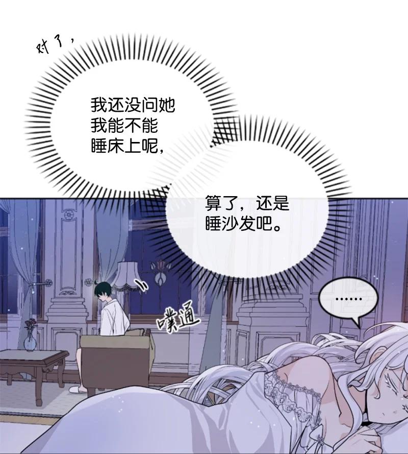 《无法实现的魔女的愿望》71 同床共眠 第44页