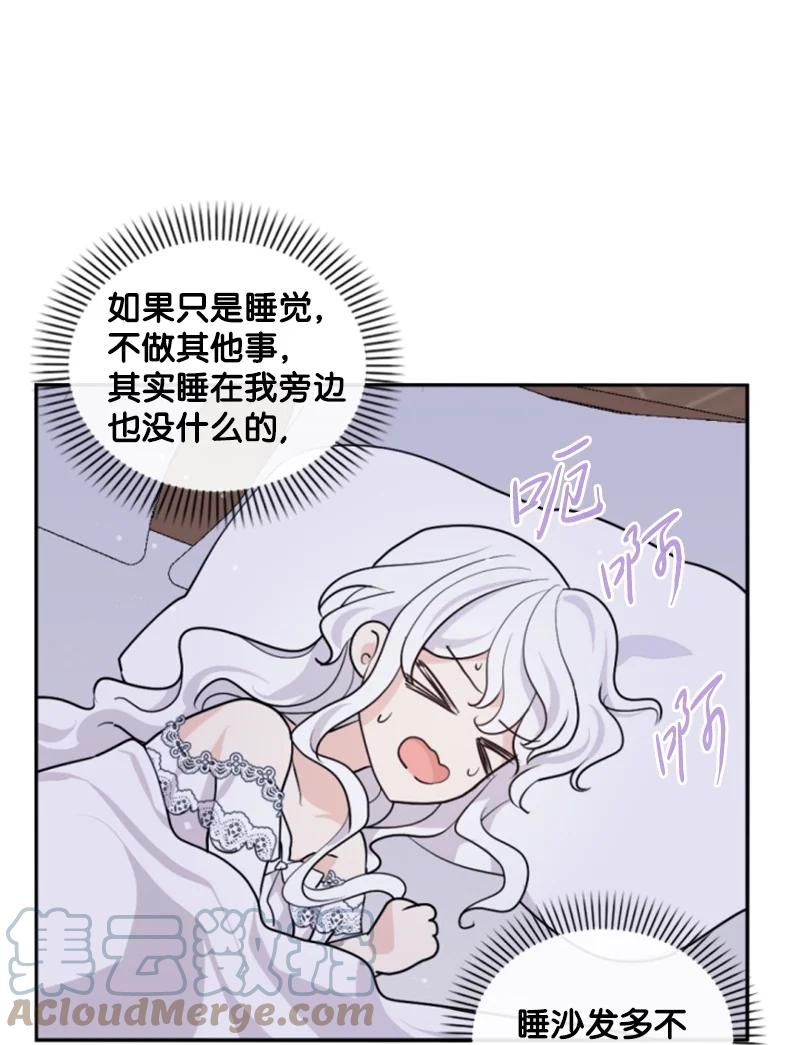 《无法实现的魔女的愿望》71 同床共眠 第46页