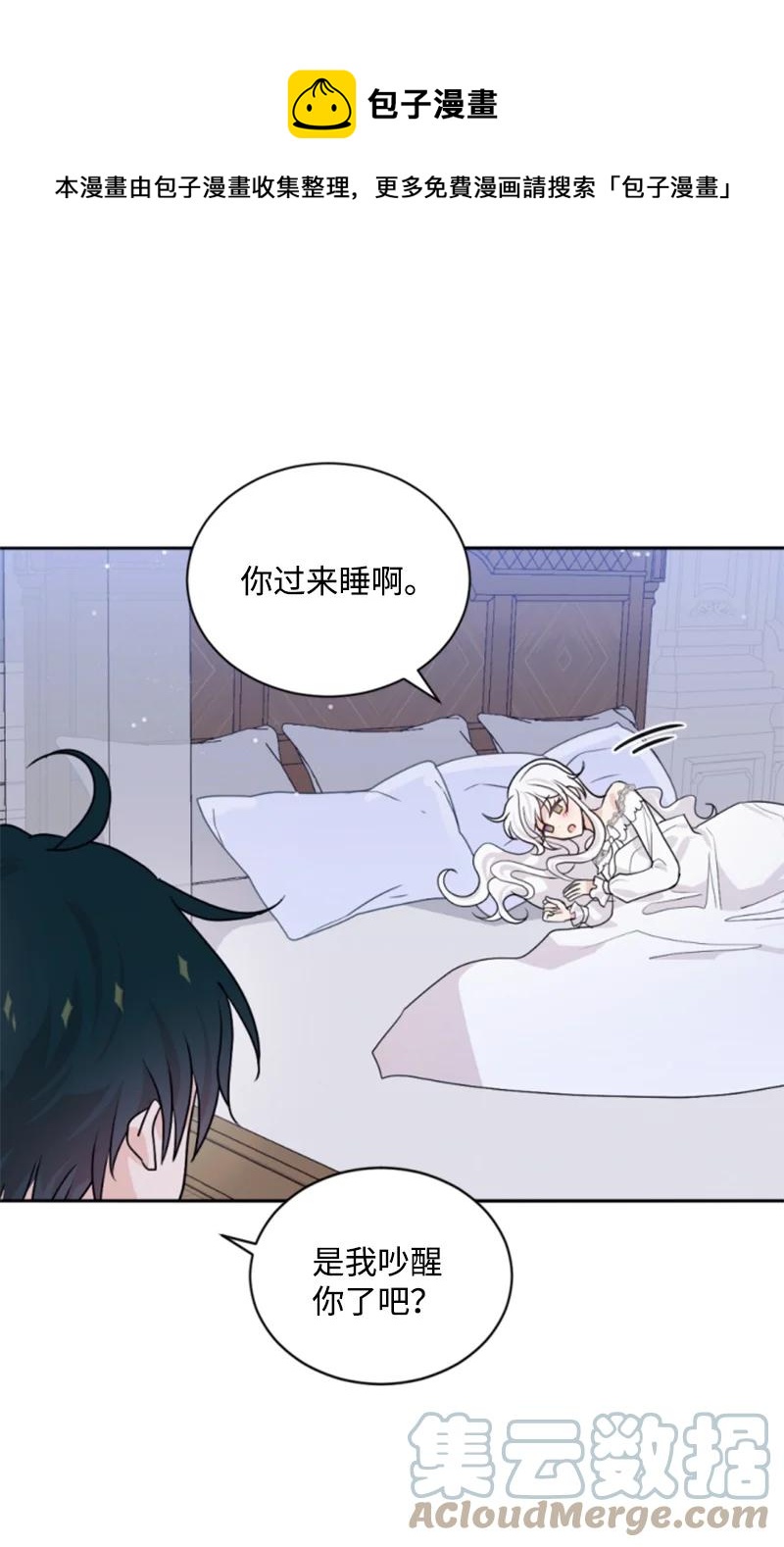 《无法实现的魔女的愿望》71 同床共眠 第49页